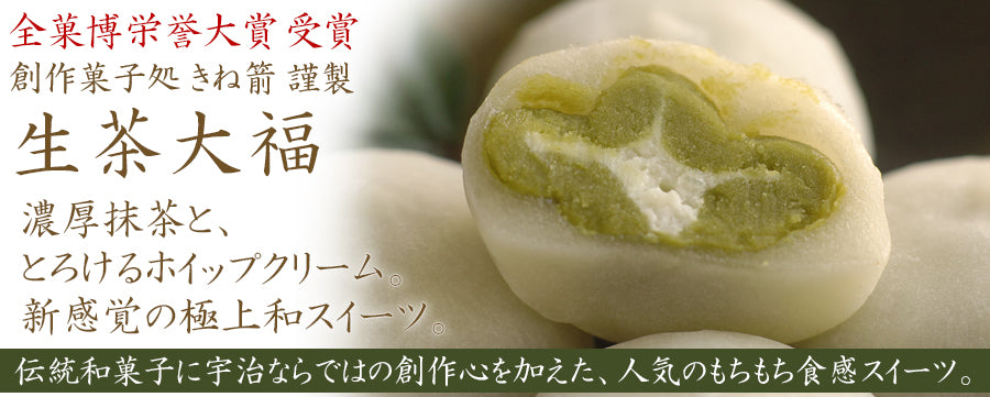 生茶大福(6個入り)